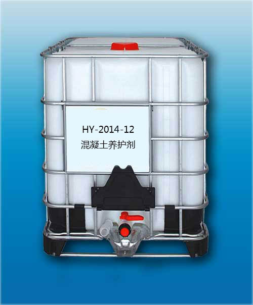 HY-2014-12 混凝土養護劑